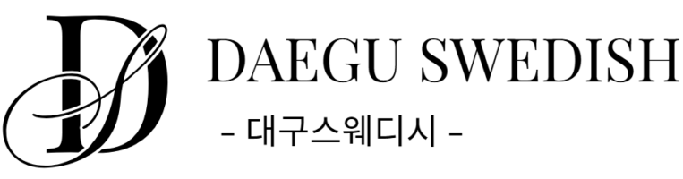 대구스웨디시